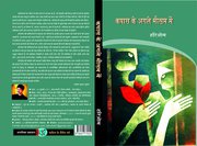 Kapas Ke Agle Mausam Mein - Author Dr. Hari Om
