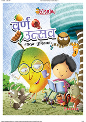 Varn Utsav – Nursery Pathya Pustak (वर्ण उत्सव : नर्सरी पाठ्य पुस्तक) 